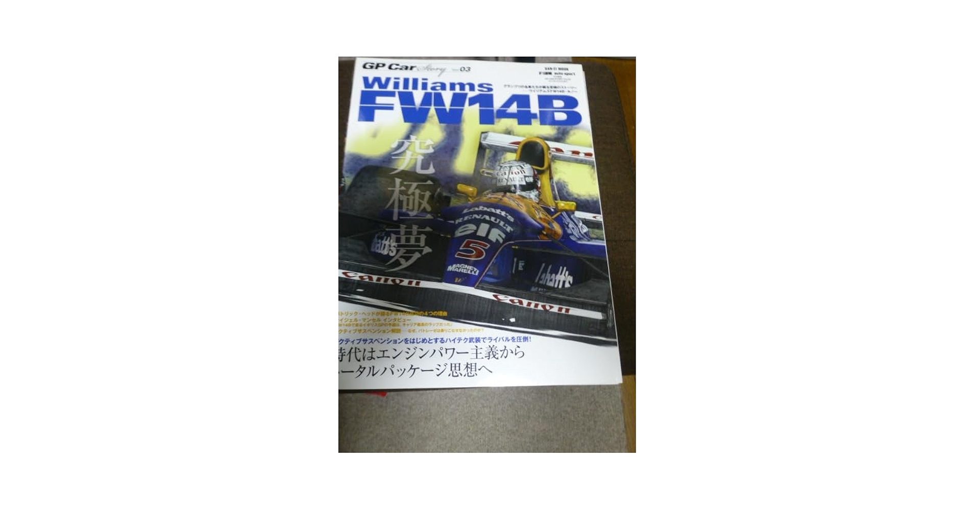 Amazon | GP CAR 03 政策資料に 雑誌/Wiiliams FW14 ナイジェル